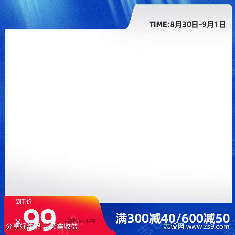 时尚简约天猫开学季电商淘宝天猫主图直通车