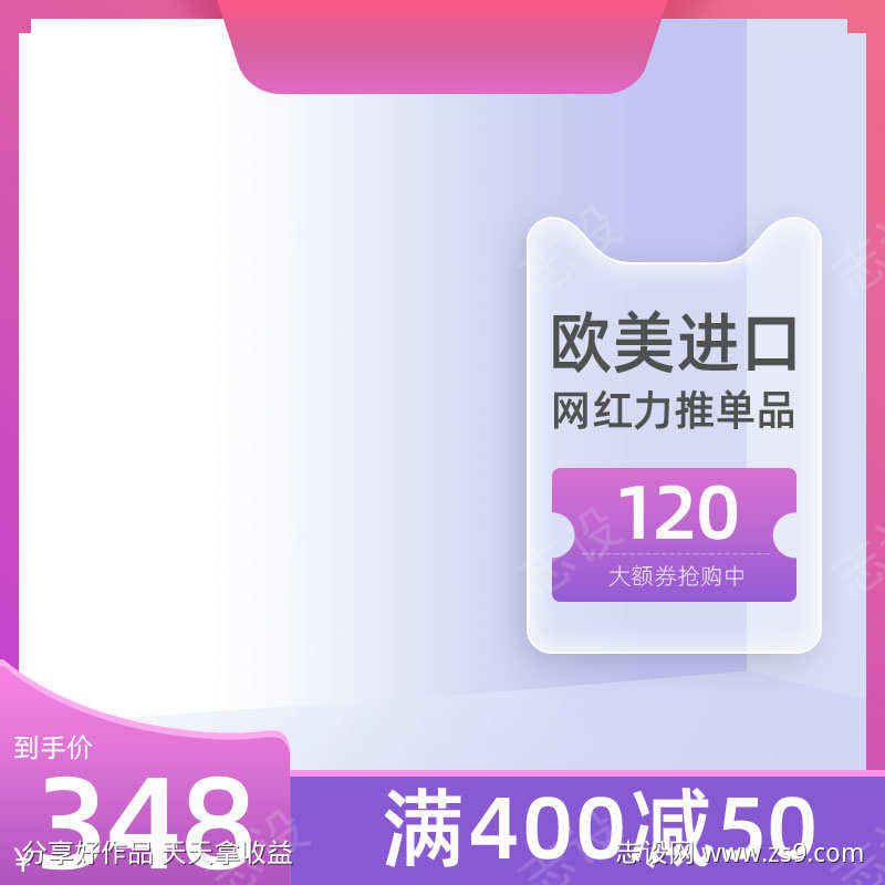 国庆双11紫色化妆电商直通车主图模板