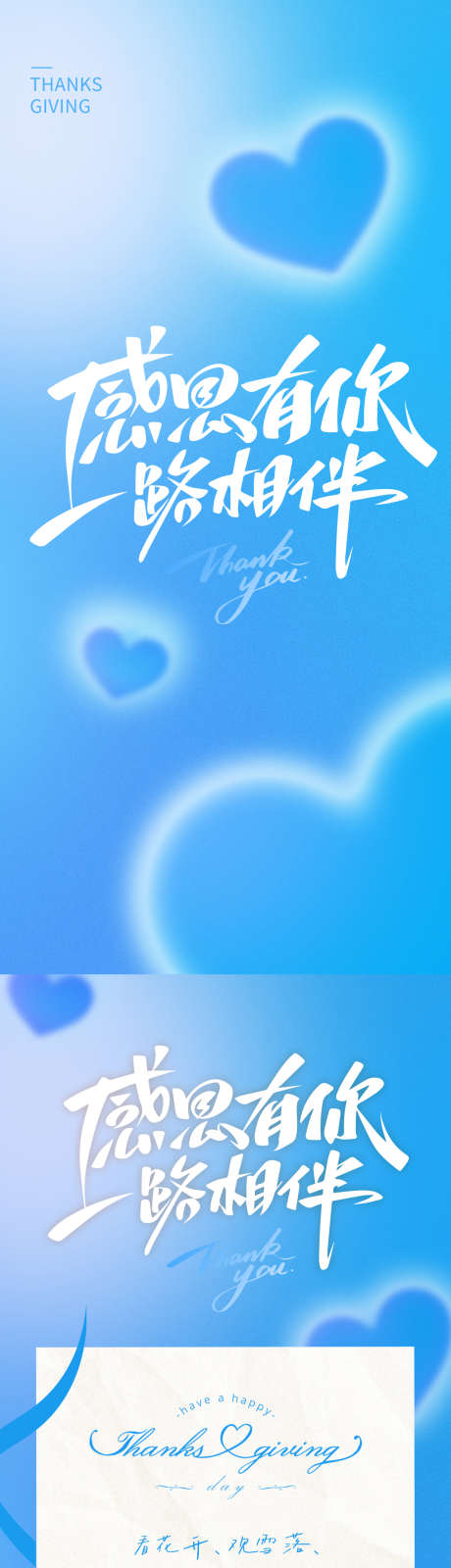 感恩节活动海报_源文件下载_PSD格式_1242X5372像素-情人节,信函,信封-作品编号:2025082917034922-志͵设˯网