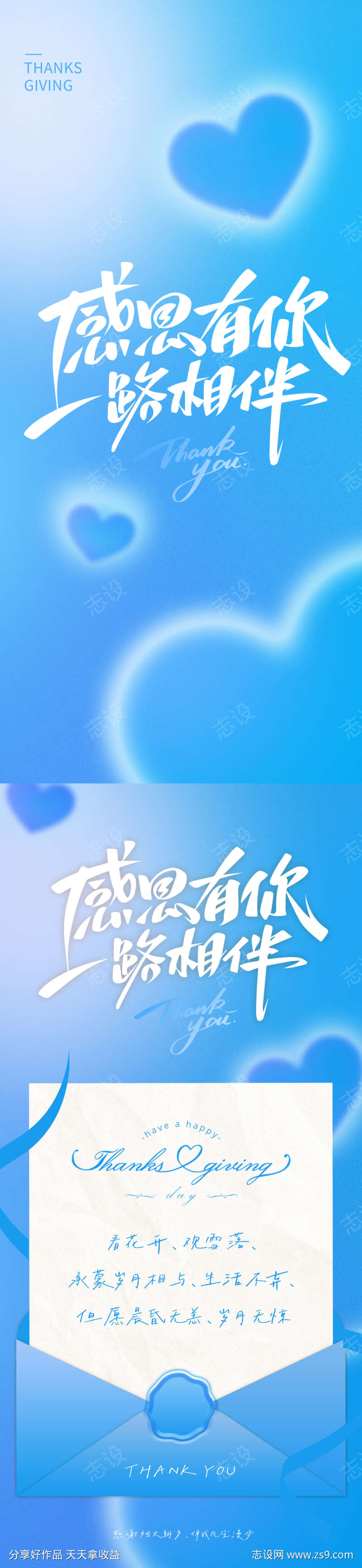 感恩节活动海报