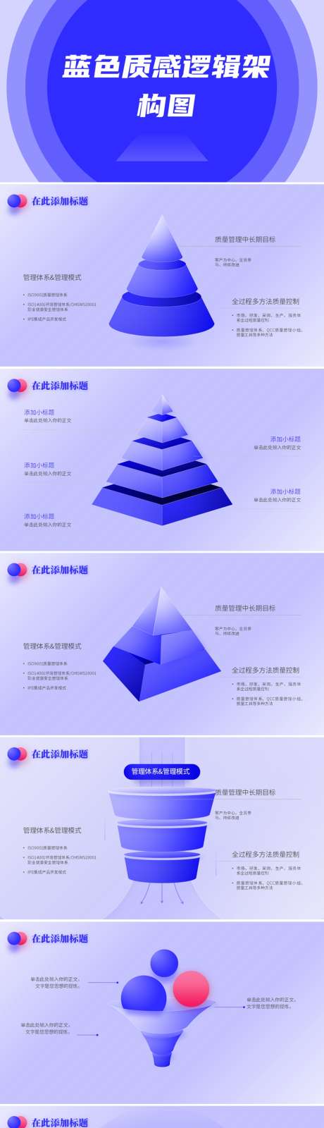 蓝色质感逻辑架构图ppt_源文件下载_PPTX格式_1920X1080像素-工作总结,项目汇报,互联网-作品编号:2025082917131586-志˓设͵网