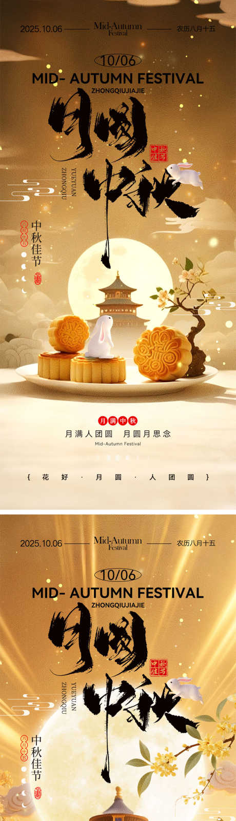 中秋节宣传海报_源文件下载_PSD格式_1000X4340像素-团圆,剪影,月饼-作品编号:2025082917141475-志设