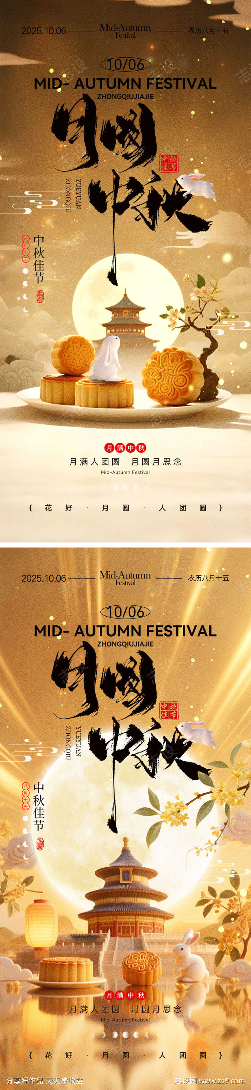 中秋节宣传海报