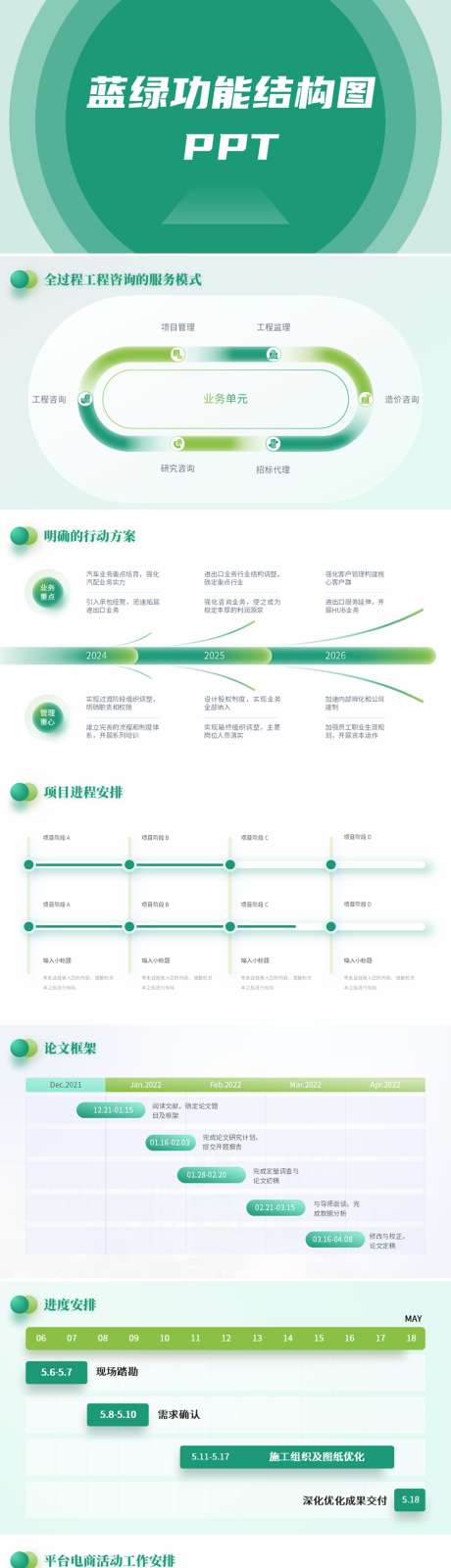 蓝绿功能结构图PPT_源文件下载_PPT,PPTX格式_1920X1080像素-工作总结,项目汇报,互联网-作品编号:2025082917207577-志·设ˉ网