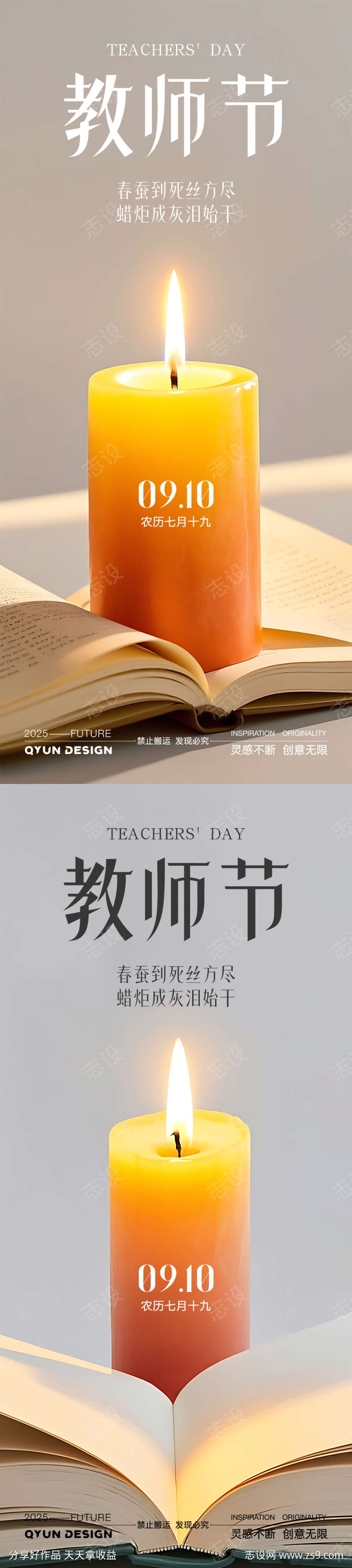 教师节简约海报
