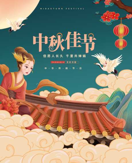 中秋佳节古风海报素材_源文件下载_PSD格式_3543X4363像素-灯笼,玉兔,服饰-作品编号:2025083008508968-志’设ˆ网