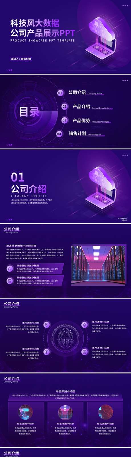 科技企业产品展示PPT_源文件下载_PPTX格式_1920X1080像素-商务,简约,互联网-作品编号:2025082916226910-志设
