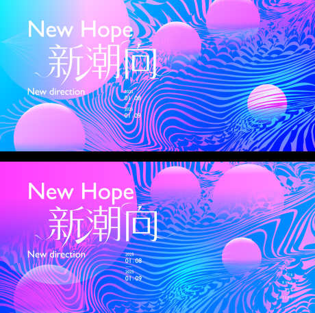 潮流商业活动背景板主KV源文件07_源文件下载_AI格式_1711X1700像素-时尚,矢量,图形-作品编号:2025083009464491-志设