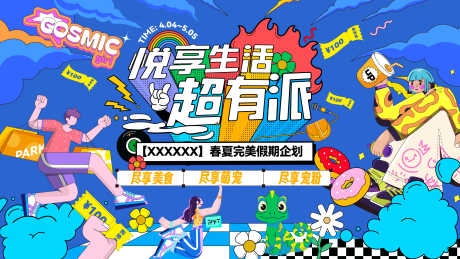 潮流商业活动背景板主KV源文件01_源文件下载_AI格式_2844X1600像素-卡通,音乐,年轻-作品编号:2025083009524388-志设