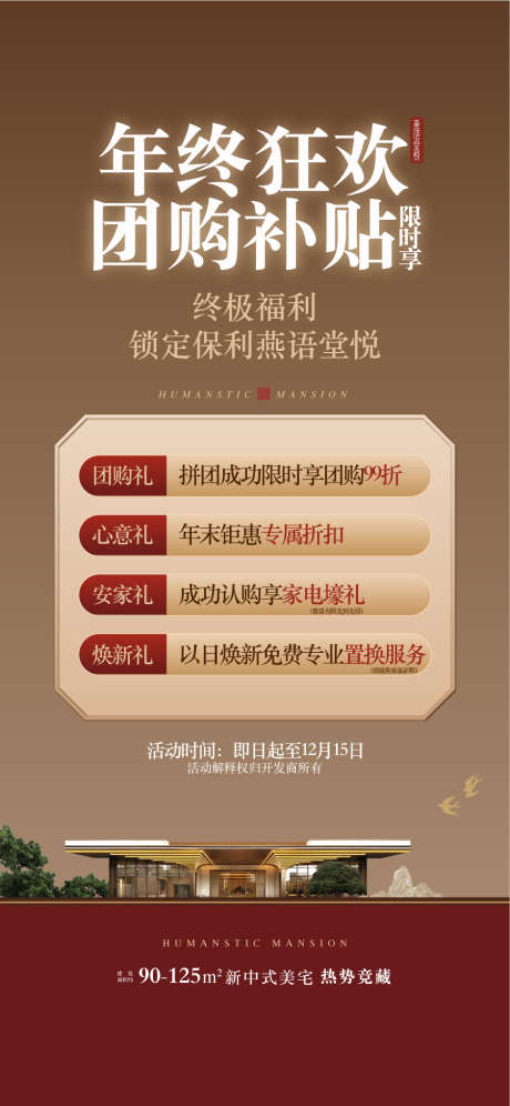 年终狂欢团购补贴三重礼海报_源文件下载_AI格式_900X1948像素-三重礼,补贴,团购-作品编号:2025083009111054-志·设ˌ网