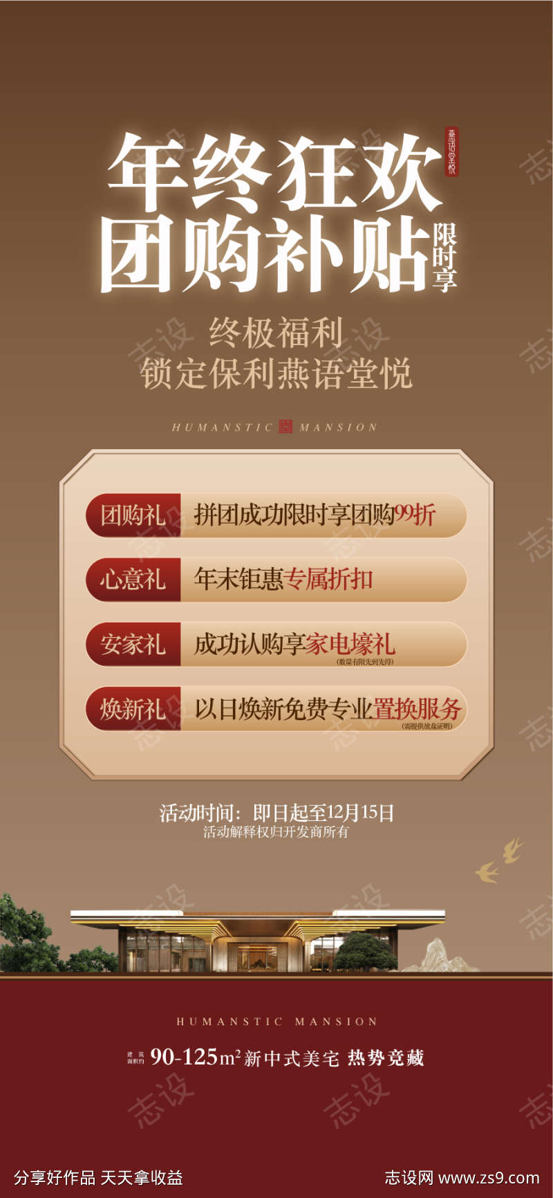 年终狂欢团购补贴三重礼海报