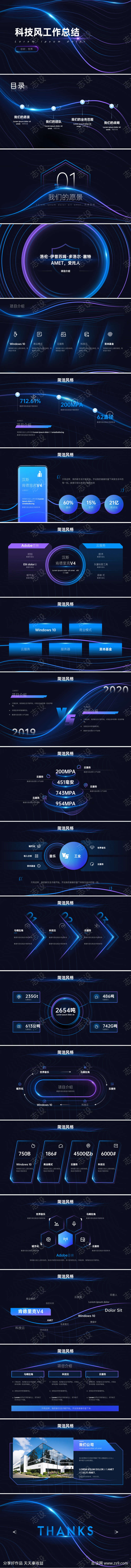 科技风工作总结公司介绍商务PPT