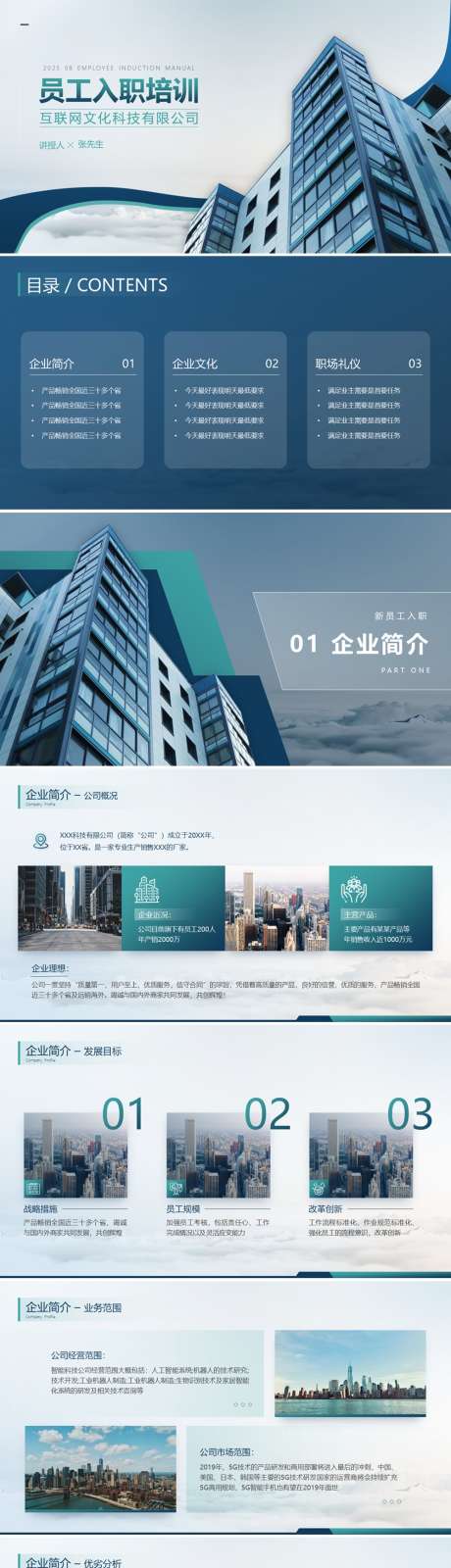 企业员工入职培训PPT_源文件下载_PPTX格式_1920X1080像素-培训,入职,员工-作品编号:2025082916309897-志͵设.网