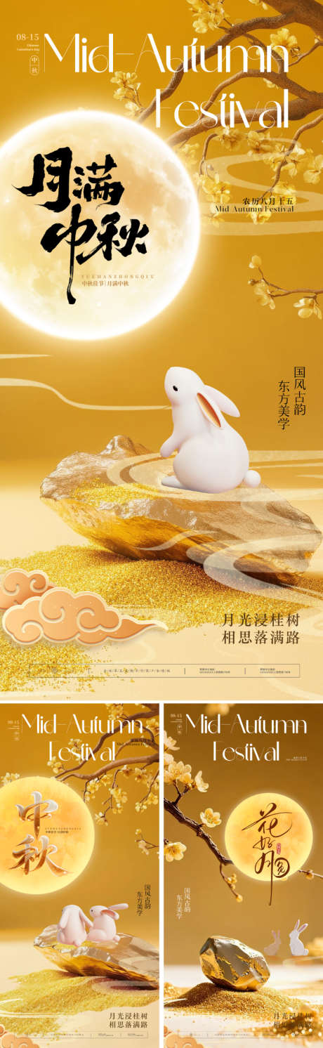 新中式国潮中秋节海报_源文件下载_PSD格式_800X2595像素-唯美,大气,设计感-作品编号:2025083010255678-志.设ʹ֣֤֚֫֗ׄ网