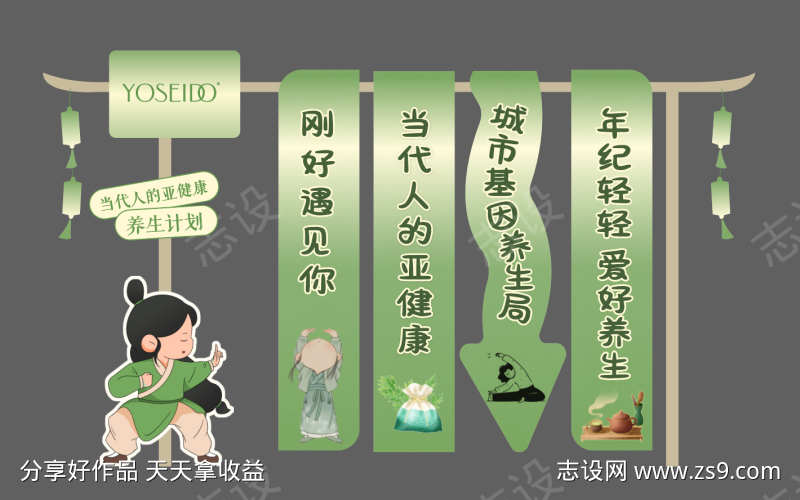 美业中医养生活动沙龙美陈