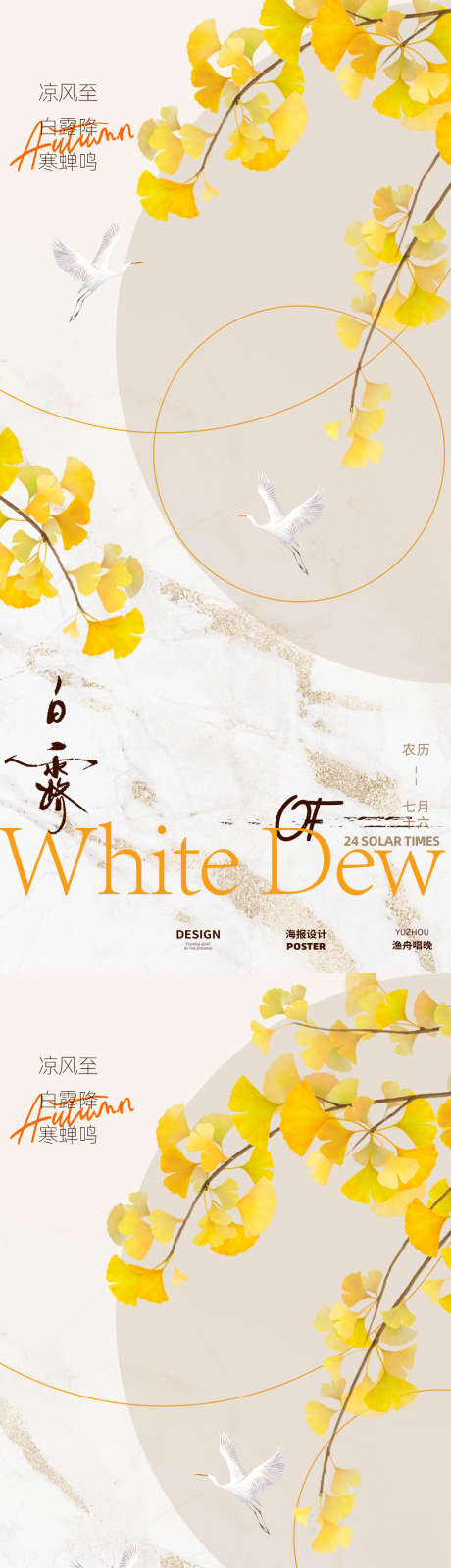 白露医美简约海报_源文件下载_PSD格式_1080X4680像素-节气海报,二十四节气,白露海报-作品编号:2025083010054812-志‘设˯网