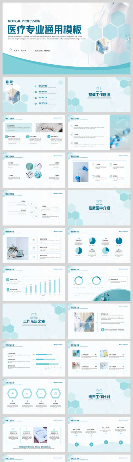 淡雅蓝色医学通用模板_源文件下载_PPT,PPTX格式_1040X4150像素-素雅,淡雅,医疗医学-作品编号:2025083010225085-志˰设˯网