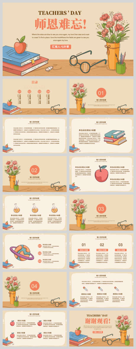 清新教师节通用模板_源文件下载_PPT,PPTX格式_1040X2671像素-素雅,简约,清新-作品编号:2025083010264013-志·设ˇ网