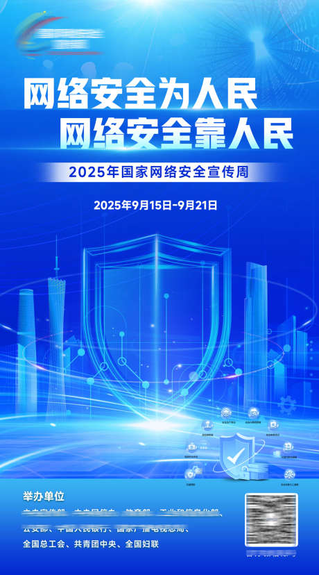 九月份网络安全周_源文件下载_PSD格式_1080X1944像素-5G,联通,移动-作品编号:2025083010196854-志,设ʹ֣֤֚֫֗ׄ网