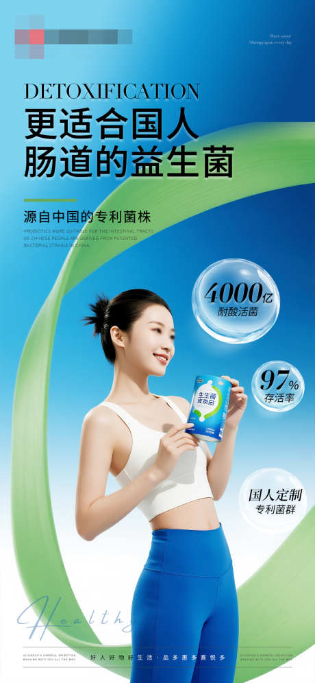 肠道益生菌产品海报_源文件下载_PSD格式_1242X2688像素-新陈代谢,产品,肠动力-作品编号:2025083013087790-志·设ˉ网
