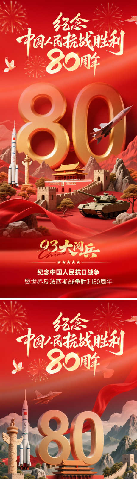 抗战胜利80周年海报_源文件下载_PSD格式_750X3258像素-抗战,胜利日,党政-作品编号:2025083010374437-志˘设˙网