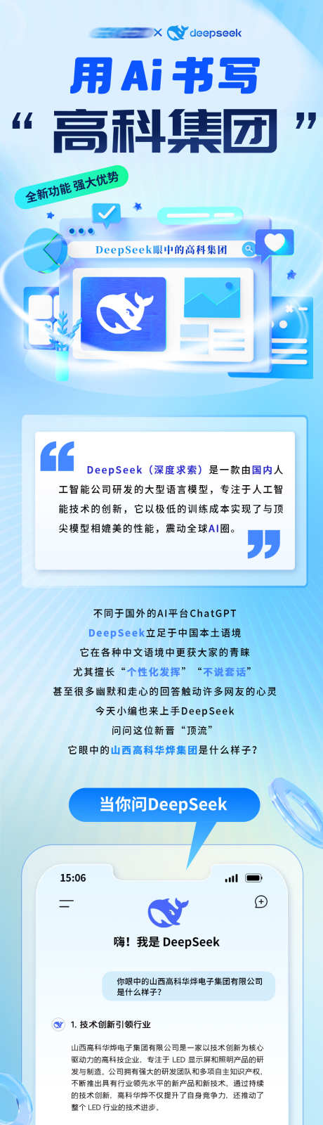 deepseek长图海报_源文件下载_PSD格式_1242X13378像素-未来,展板,deepseek-作品编号:2025083010538528-志设