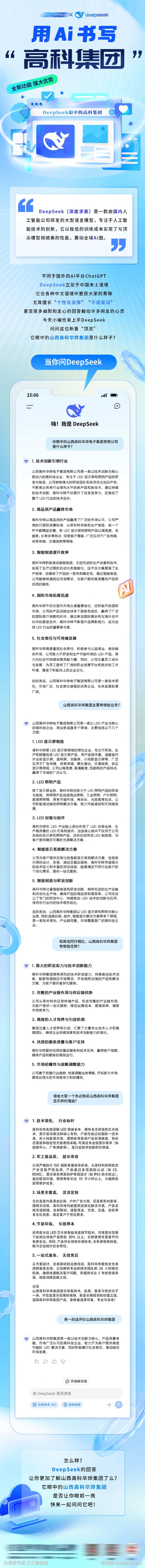 deepseek长图海报