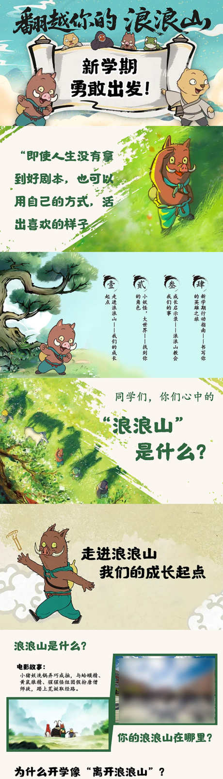 开学第一课浪浪山小妖怪PPT_源文件下载_PPT,PPTX格式_1000X8438像素-计划,小结,要点-作品编号:2025083011162766-志设
