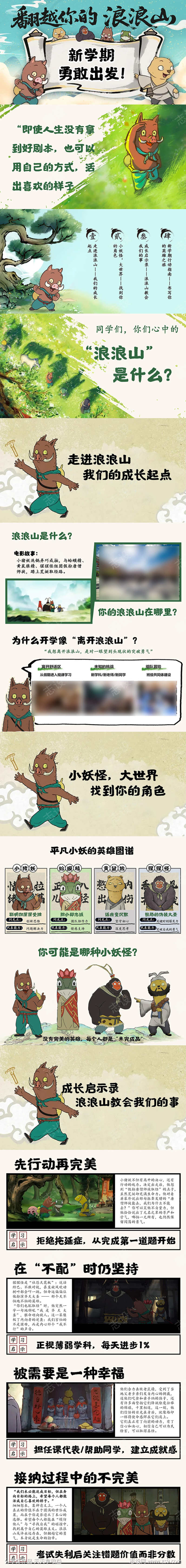 开学第一课浪浪山小妖怪PPT