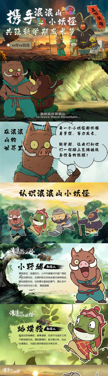 浪浪山小妖怪PPT_源文件下载_PPT,PPTX格式_1000X8438像素-计划,小结,要点-作品编号:2025083011159353-志设