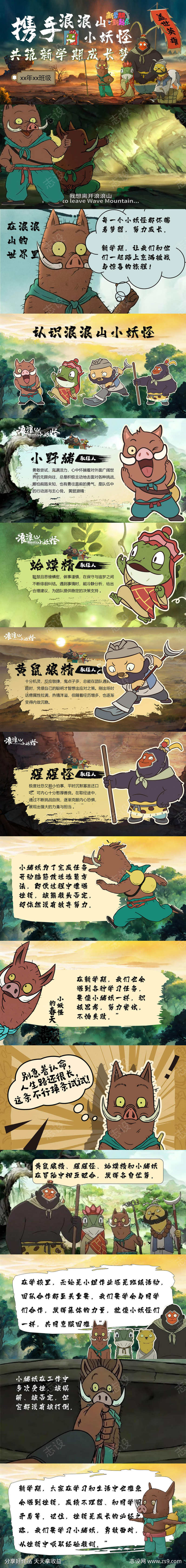 浪浪山小妖怪PPT