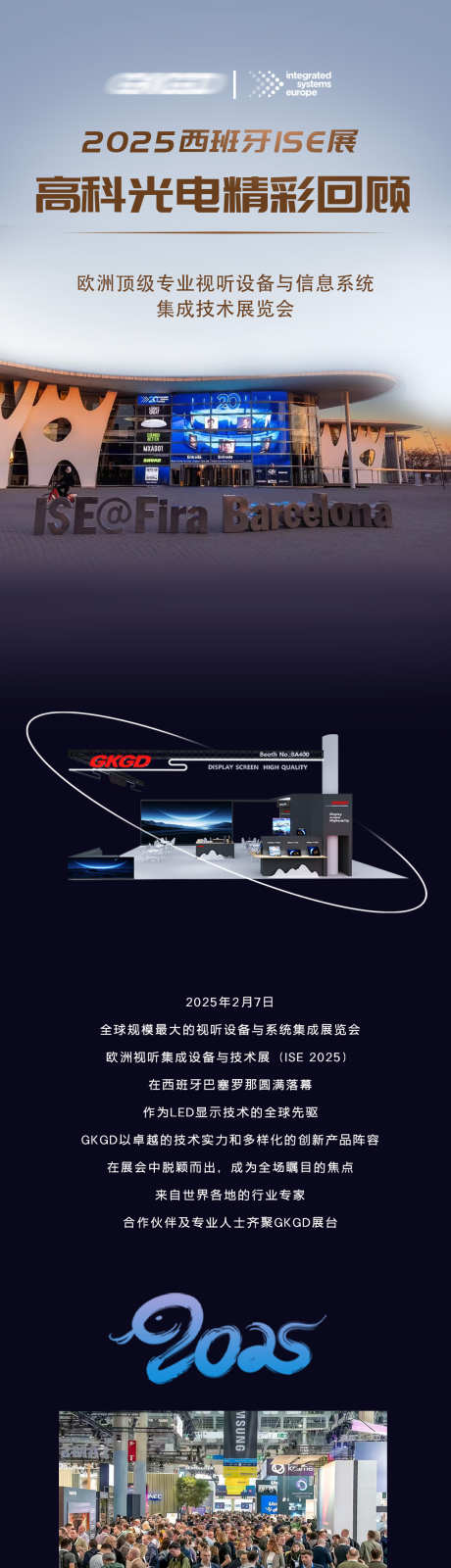 国际展会长图_源文件下载_PSD格式_1080X12880像素-现场,介绍,科技-作品编号:2025083010569630-志˒设ˌ网