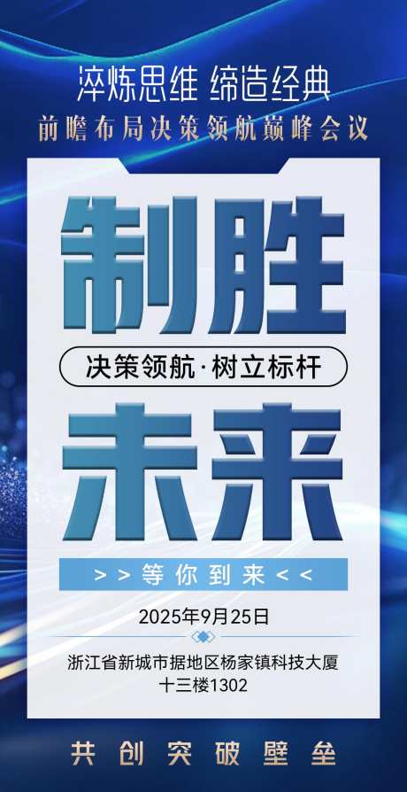 微商造势招商沙龙发圈宣传系列海报_源文件下载_PSD格式_1080X2100像素-发圈,沙龙,会议-作品编号:2025083010379648-志˘设˘网