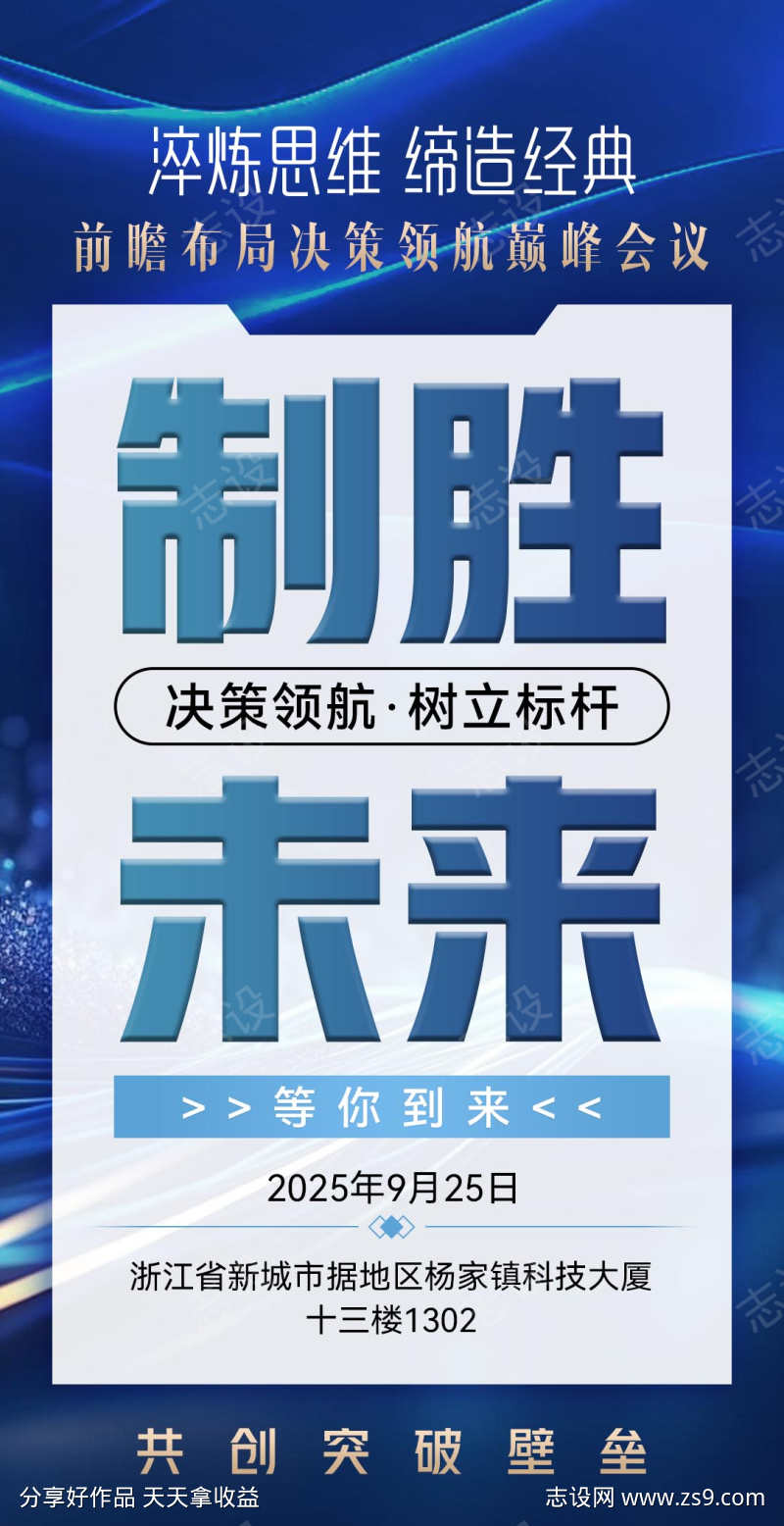 微商造势招商沙龙发圈宣传系列海报