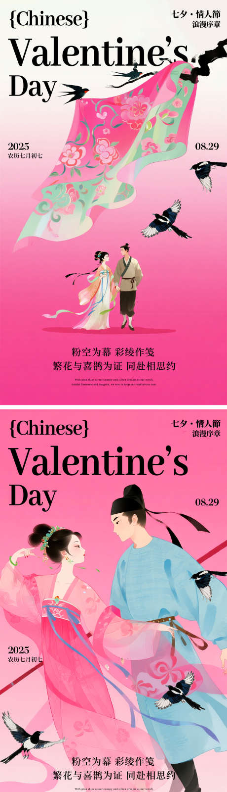 浪漫七夕情人节_源文件下载_PSD格式_1080X1920像素-羽衣,丝绸,织女-作品编号:2025083011087331-志ˈ̹设’网