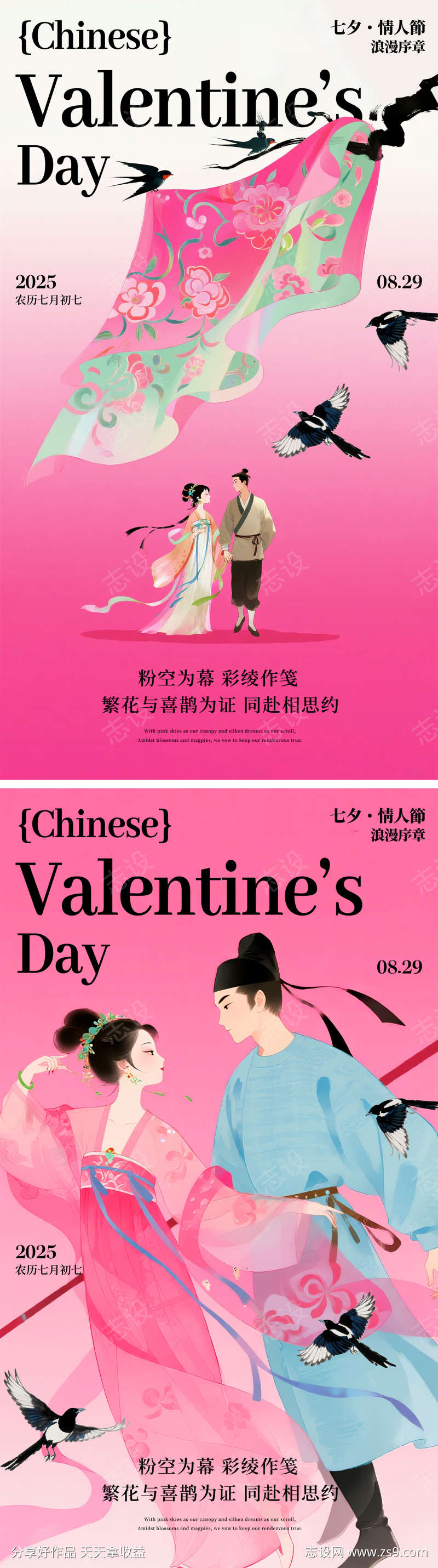 浪漫七夕情人节
