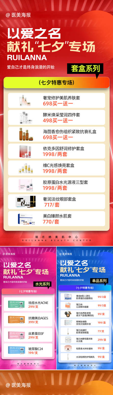 医美七夕促销系列海报_源文件下载_PSD格式_1080X2340像素-大促,系列,钜惠-作品编号:2025083011095958-志设