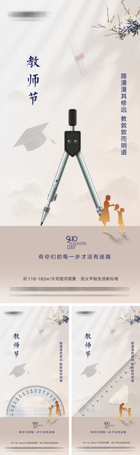 地产教师节海报_源文件下载_PSD格式_1080X2340像素-剪影,师生,简约-作品编号:2025083010467004-志′设.网