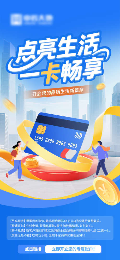 银行信用卡海报_源文件下载_PSD格式_1125X2436像素-蓝色,科技,金币-作品编号:2025083011216065-志,设˯网