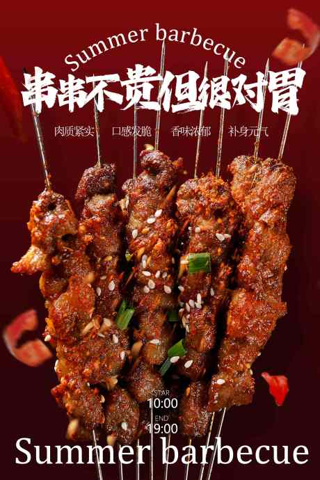 夏日烧烤美食促销活动宣传海报_源文件下载_PSD格式_3543X5315像素-海报,宣传,活动-作品编号:2025083011228876-志˙设ˈ̹网