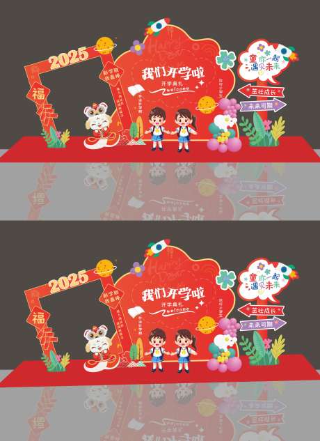 网红开学季拍照打卡布置美陈设计_源文件下载_CDR格式_2208X3038像素-美陈设计,布置,拍照打卡-作品编号:2025083011311304-志˱设ˈ̹网