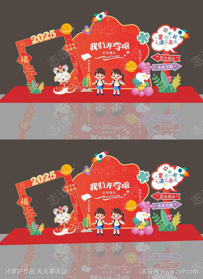 网红开学季拍照打卡布置美陈设计