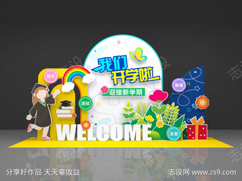 幼儿园开学美陈