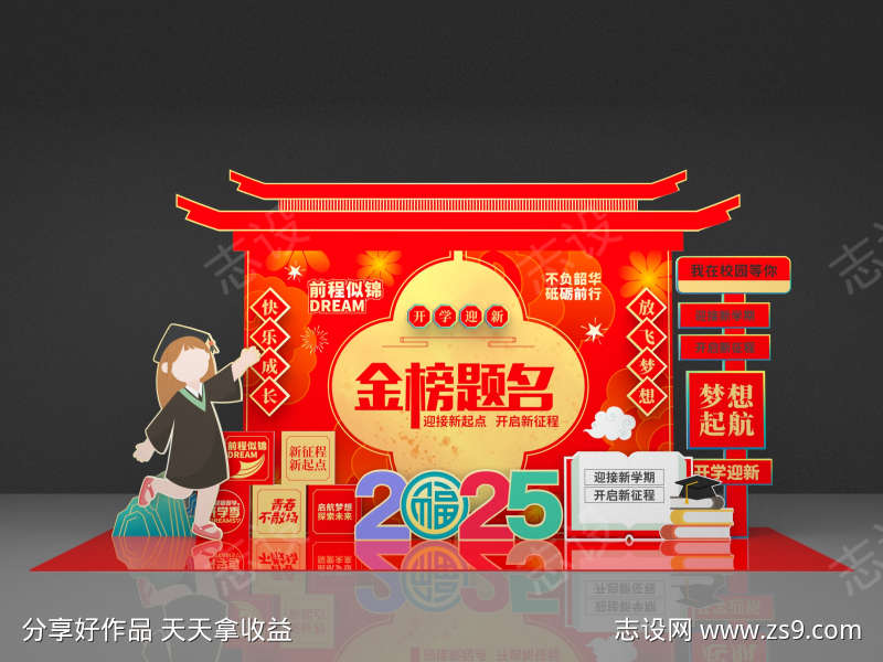 2025开学迎新美陈