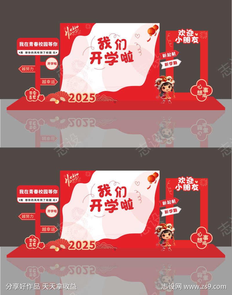 创意开学季美陈布置拍照打卡点