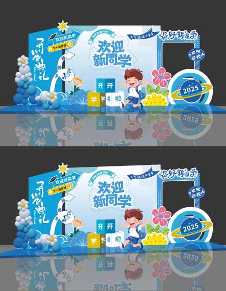 学校开学季美陈网红打卡拍照框_源文件下载_CDR格式_3432X4410像素-拍照框,网红打卡,美陈-作品编号:2025083011408979-志.设.网