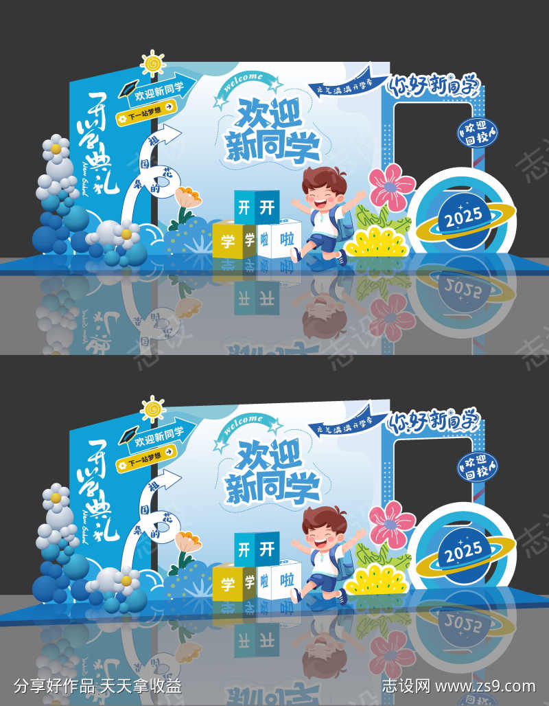 学校开学季美陈网红打卡拍照框