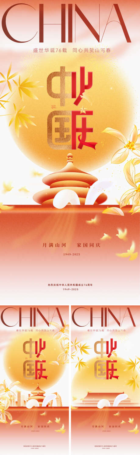 国庆节中秋节双节海报_源文件下载_PSD格式_800X2595像素-大气,高级感,底纹-作品编号:2025083011424613-志˙设.网