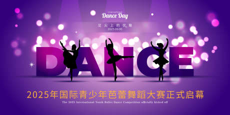 舞蹈比赛舞动画面_源文件下载_AI格式_2500X1250像素-庆典,活动,发光-作品编号:2025082817187472-志˘设`网