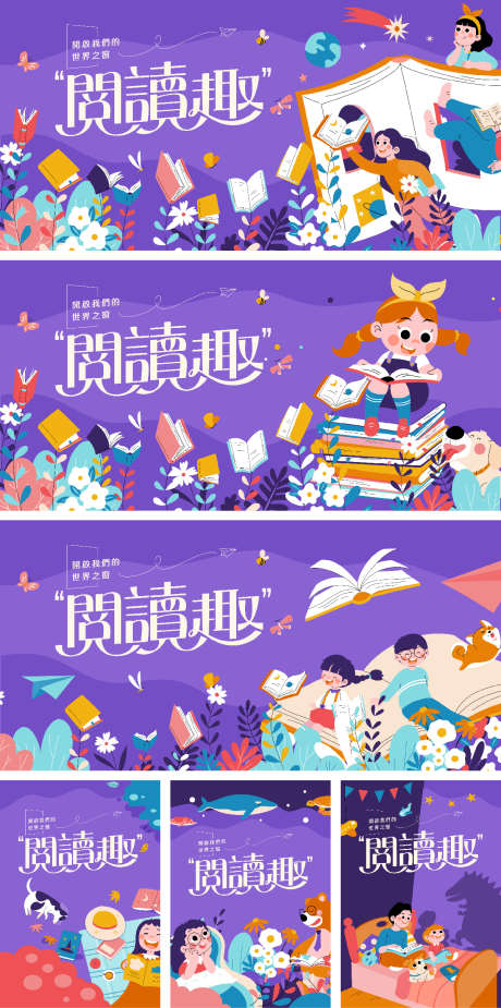 读书日阅读插画海报展板_源文件下载_AI格式_1200X2413像素-保护,知识产权,读书周-作品编号:2025082817191366-志`设ˆ网